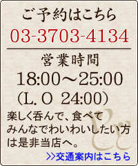 世田谷区・尾山台　宴会・居酒屋　呑み喰い家わいわい店舗情報