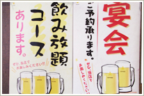 お得なご宴会・各種コース